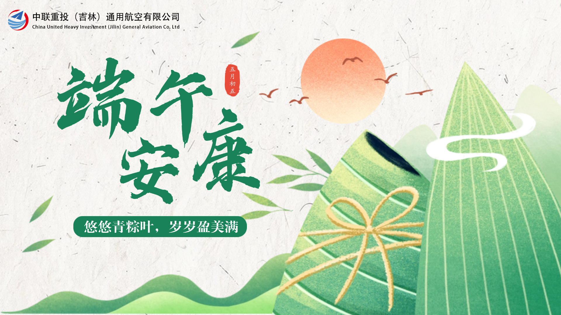 端午横.png