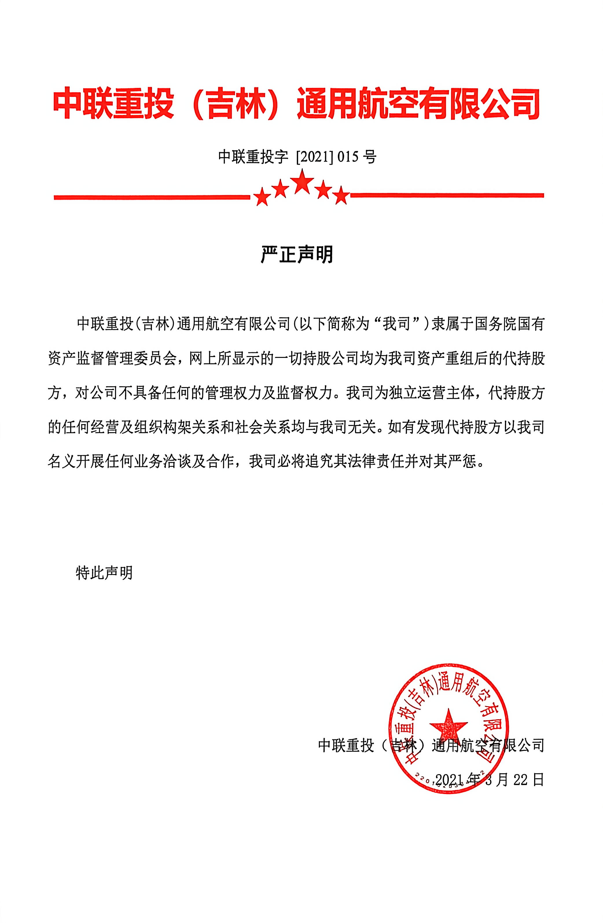 中联重投吉林通用航空有限公司(1).jpg